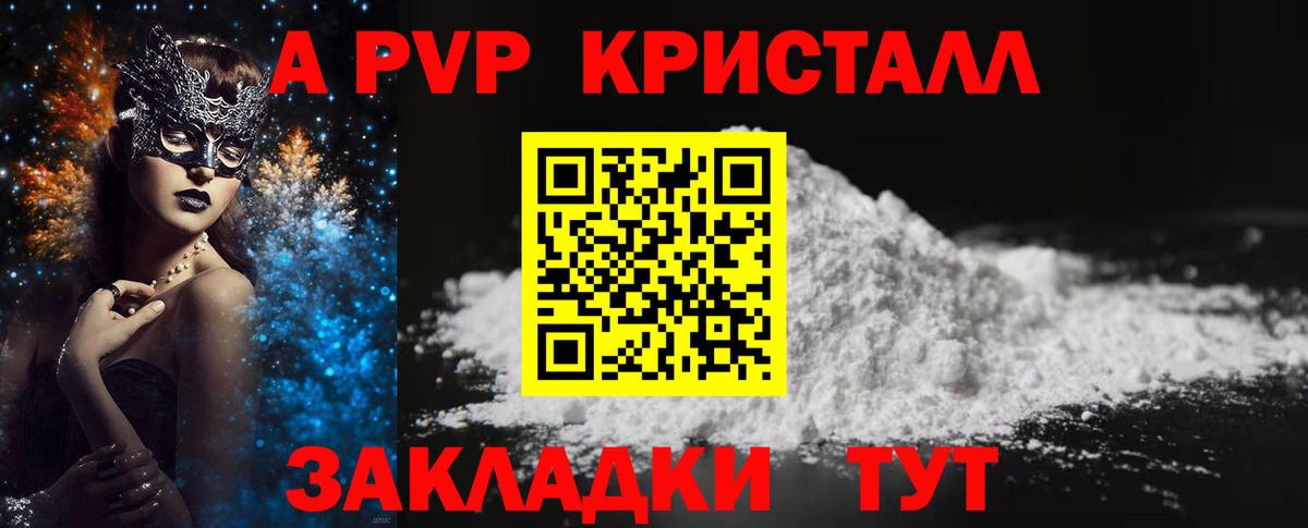 Печора  A PVP Crystall  А ПВП  Вход с VPN  A-PVP Crystall  Альфа ПВП кристаллы 