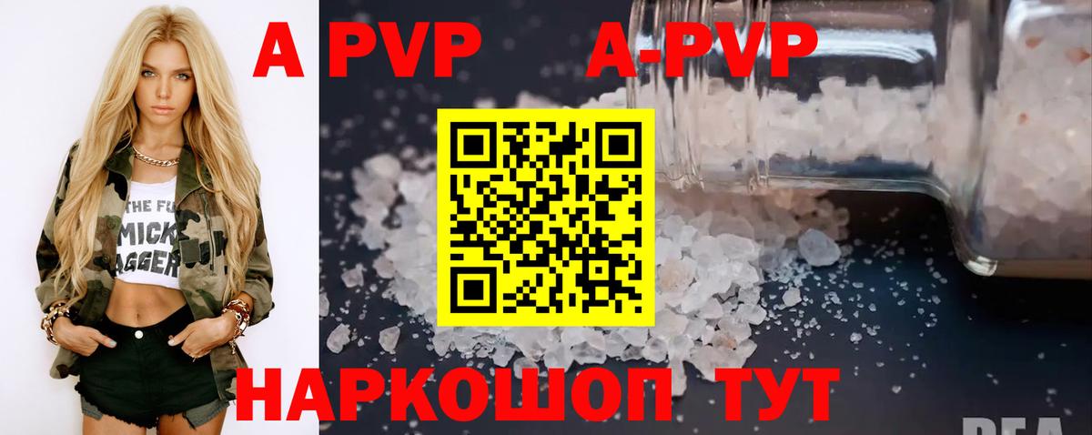 A PVP крисы CK Печора
