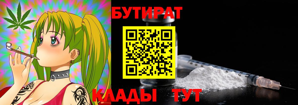 БУТИРАТ бутик  Вход с VPN  Бутират  Печора 