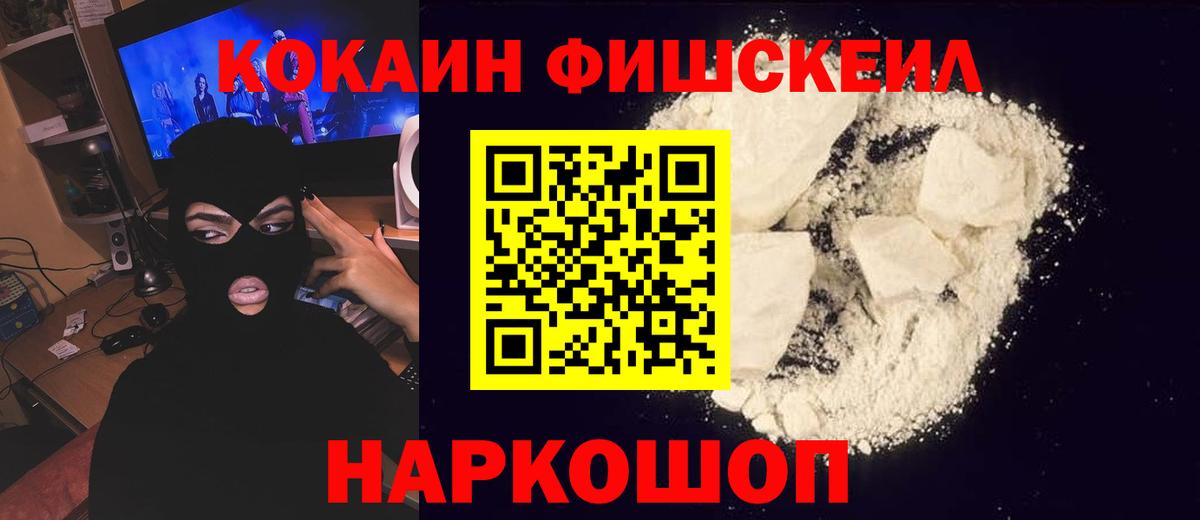 Печора  COCAIN Fish Scale  COCAIN  Вход с VPN  КОКАИН Перу 