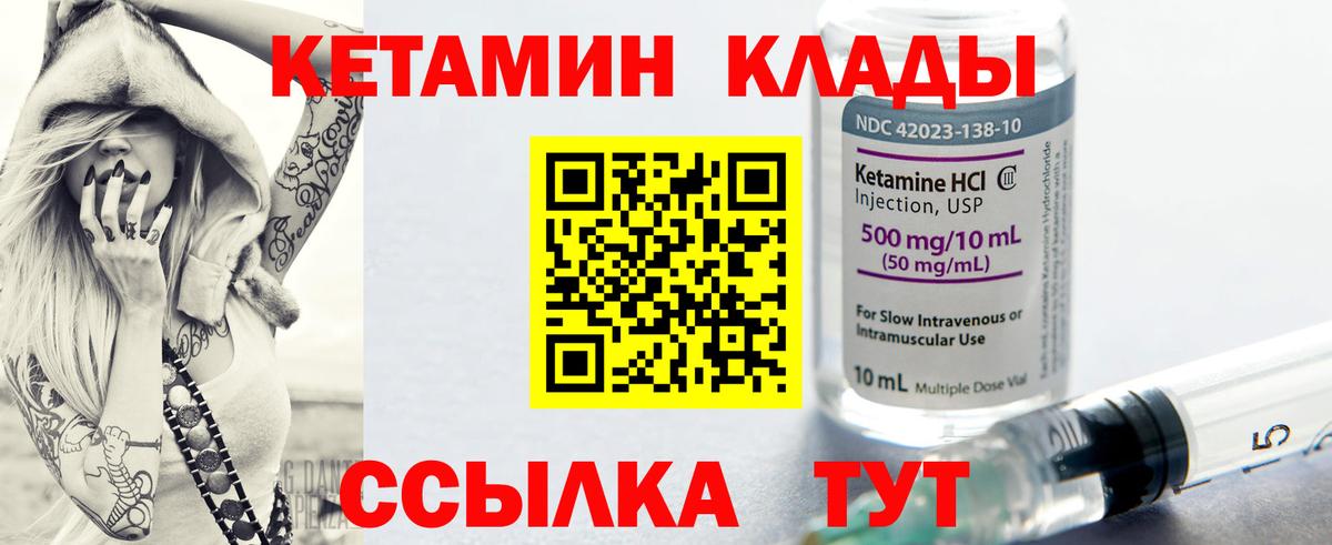 Кетамин ketamine Печора