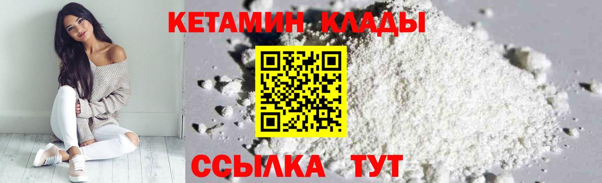 КЕТАМИН VHQ  Вход с VPN  Печора 