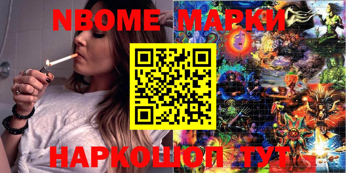 Марки NBOMe 1,8мг Печора